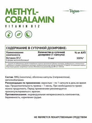 Naturalsupp Метилкобаламин (Витамин в12)