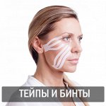 Тейпы и бинты