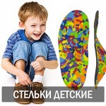 Детские ортопедические стельки