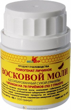 Гомогенат личинок восковой моли