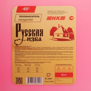 Теплоноситель "Русская изба" - 65, основа этиленгликоль, 30 кг