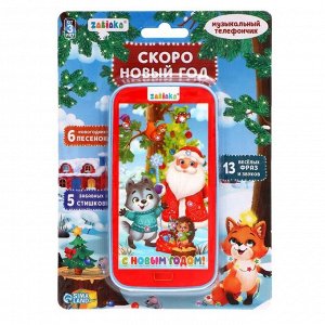 ZABIAKA Музыкальный телефончик "Скоро новый год" SL-05716