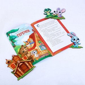 Игровой набор «Любимые сказки детства»