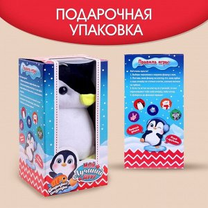 Мягкая игрушка «Мой лучший друг» пингвин