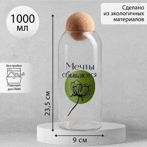 Банка для хранения «Мечты сбываются», 1000 мл, 23.5×9 см