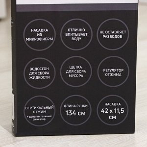 Швабра с отжимом, водосгоном и щёткой Raccoon, 2 насадки из микрофибры 42x11.5 см, стальная ручка 134 см