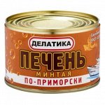 Печень минтая по-приморски Делатика б№6 230гр