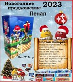 Новогодний подарок Пенал