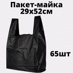 Пакет Майка  - черный/пакет полиэтиленовый/пакет магазинный