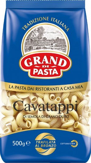 Макароны Grand di Pasta Cavatappi (Виток) 450г 1/12, шт