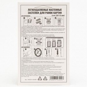Легкоудаляемые настенные застежки для рамок картин, до 1,5 кг, набор 6 шт