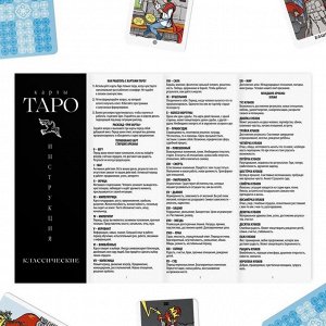 Карты Таро «Классические», 78 карт, 16+