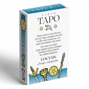 Карты Таро «Классические», 78 карт, 16+