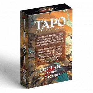 Карты Таро «Зеркало души», 78 карт, 16+