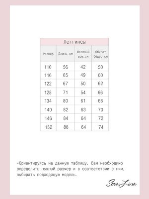 Леггинсы звезды ФС