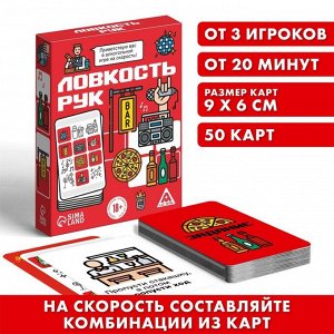 Алкогольная игра на скорость «Ловкость рук», 50 карт, 18+