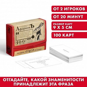 Большая дурацкая викторина «Афоризмъ», 100 карт