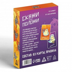 Алкогольная игра «Скажи-положи», на скорость и реакцию