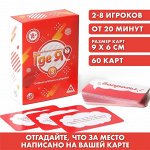 Карточная игра «Где я?», 60 карт, 18+