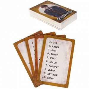 Карточная игра для весёлой компании, крокодил, "Дешифратор", 55 карточек