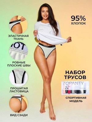 Набор женских трусов TOPANTY 1005, FIT, 5 шт/уп, Color Mix