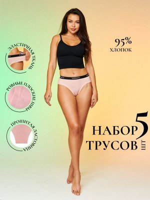 Набор женских трусов TOPANTY 1005, FIT, 5 шт/уп, Color Mix