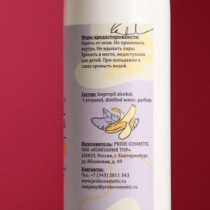 Средство для обезжиривания ногтей и снятия липкого слоя Cleaner "Соблазнительный Банан", 250 мл