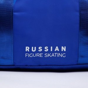 Сумка спортивная "RUSSIAN FIGURE SKATING", 47*28*24 см, цвет синий