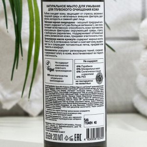 Мыло Planeta Organica для умывания "Bio Detox Oil", 200 мл