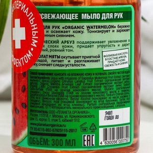 Освежающее мыло "Planeta Organica", для рук, "ECO Organic Watermelon", 300 мл