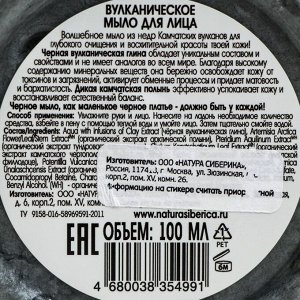 Вулканическое мыло для лица Detox Kamchatka,100 мл.