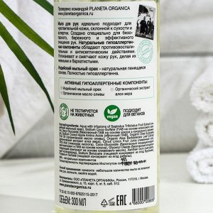 Мыло для рук Planeta Organica Pure «Увлажнение и мягкость», 300 мл