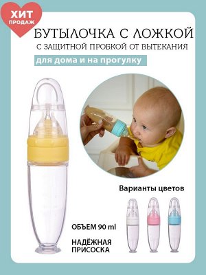 Бутылочка для новорожденных, для младенца