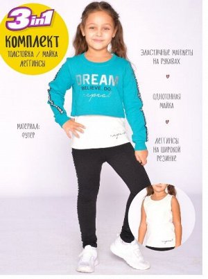 Комплект для девочек тройка (Кофта, лосины, майка) арт.BK1542KML