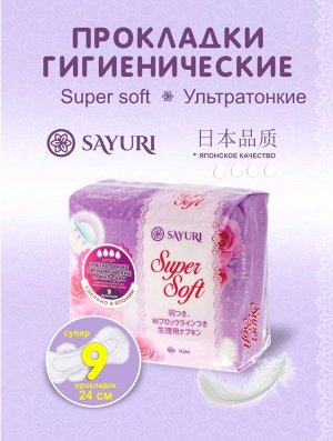 Гигиенические прокладки Super Soft, супер, 24 см, 9 шт