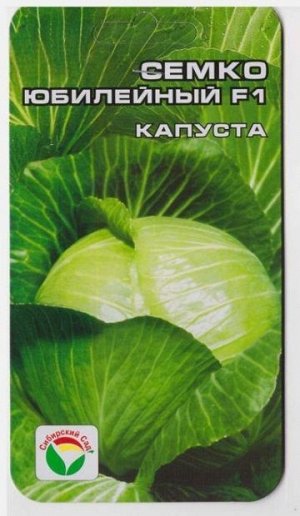 Капуста б/к Семко Юбилейный F1-217 (Код: 71437)