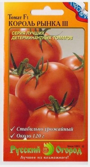Томат Король Рынка III (Код: 5862)