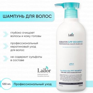 Lador Бессульфатный шампунь для волос с кератином Keratin LPP Shampoo и Маска с коллагеном для сухих и поврежденных волос Eco Hydro LPP Treatment