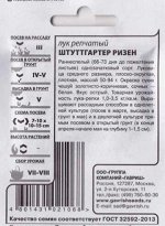 Лук репчатый Штутгартен ризен ч/б (Код: 85586)