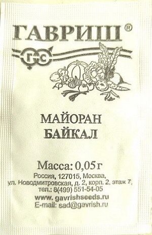 Майоран Байкал (Код: 89927)