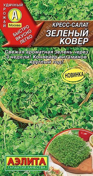 Кресс-салат Зеленый ковер (Код: 89941)