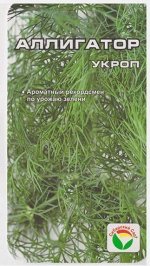 Укроп Аллигатор (Код: 70520)