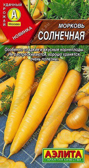 Морковь Солнечная (Код: 89999)