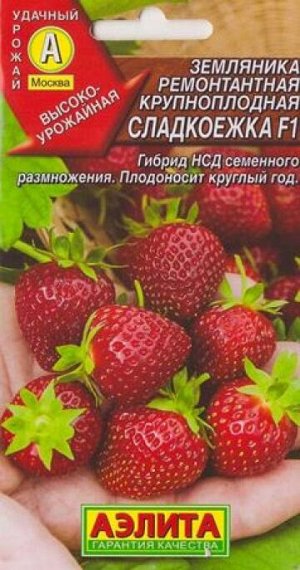 Клубника Сладкоежка F1 (Код: 15223)