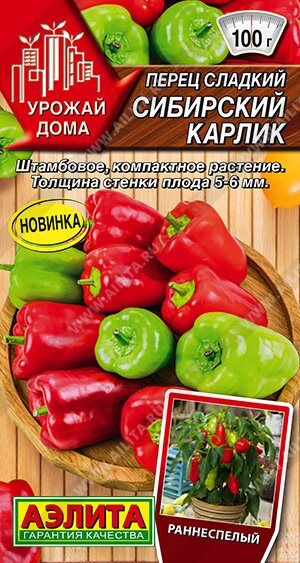 Перец Сибирский Карлик (Код: 90018)