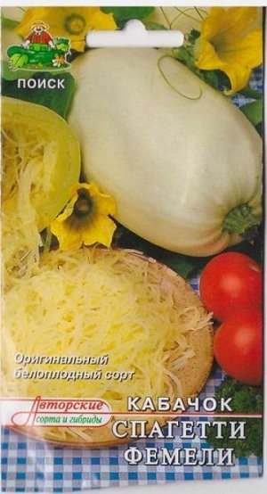 Кабачок Спагетти Фемели (Код: 68145)