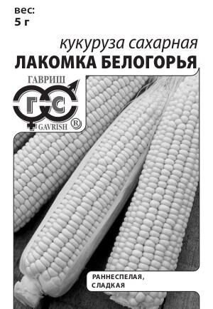 Кукуруза Лакомка Белогорья ч/б (Код: 89926)