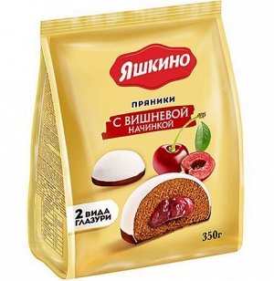 Пряники "С вишнёвой начинкой" Яшкино 350 г