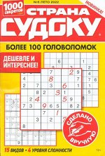 Страна Судоку 05/22 65стр., 135х200х5мм, Мягкая обложка