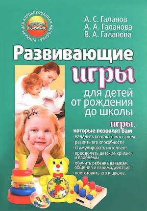 Развивающие игры для детей от рождения до школы
